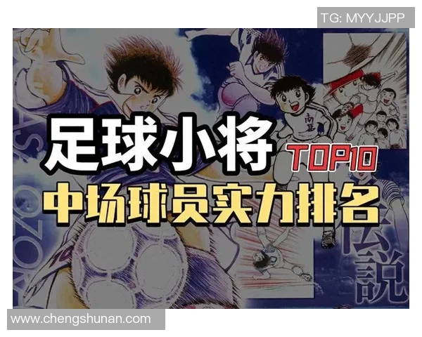 球星观战中国足球小将精彩对决 引领新一代足球梦想与未来